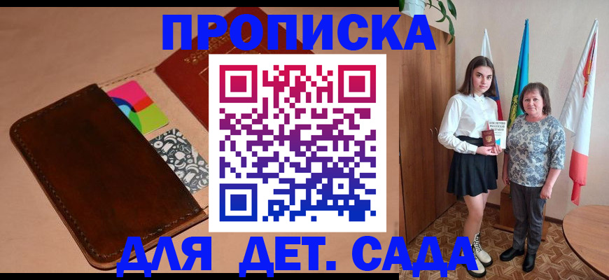 прописка ребенка в Нижнем Новгороде